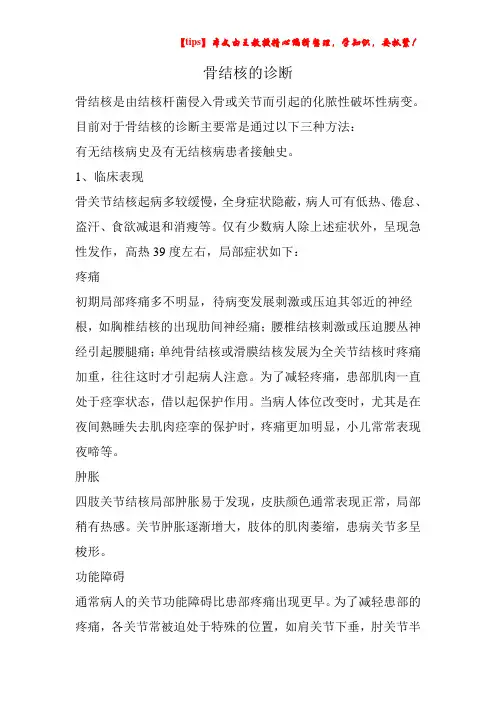 骨结核的诊断