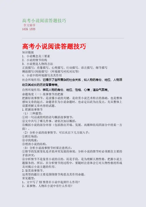 高考小说阅读答题技巧(整理精校版)