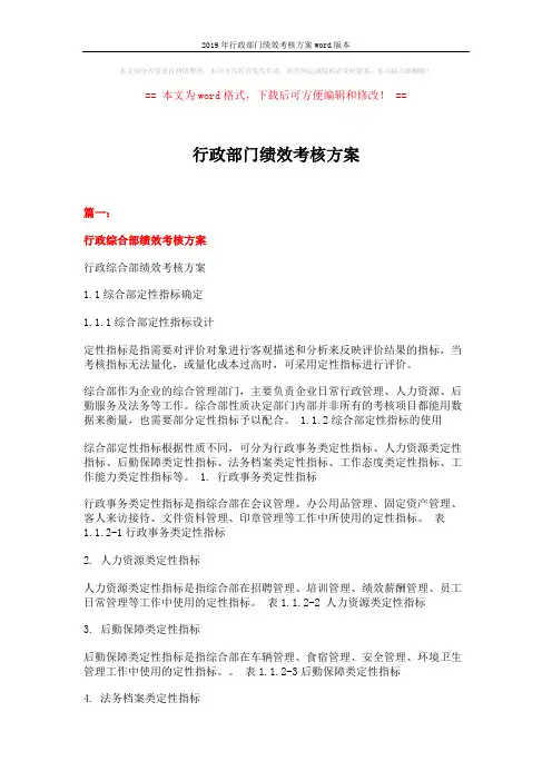 2019年行政部门绩效考核方案word版本 (4页)