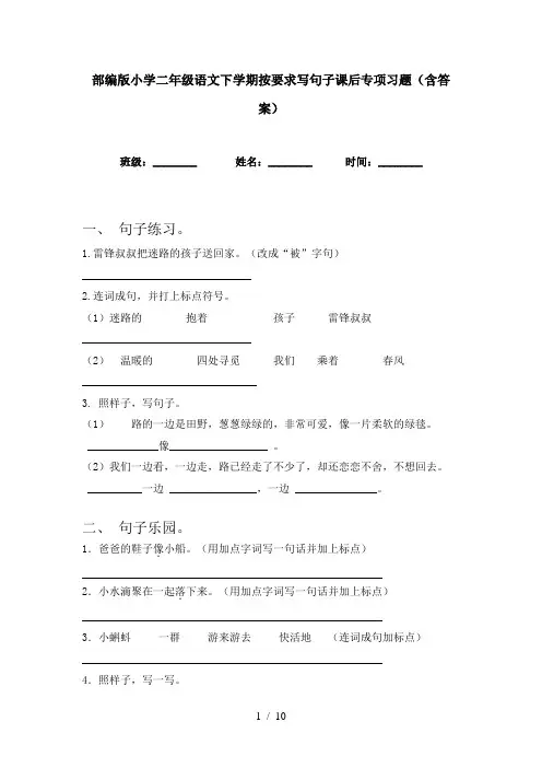部编版小学二年级语文下学期按要求写句子课后专项习题(含答案)