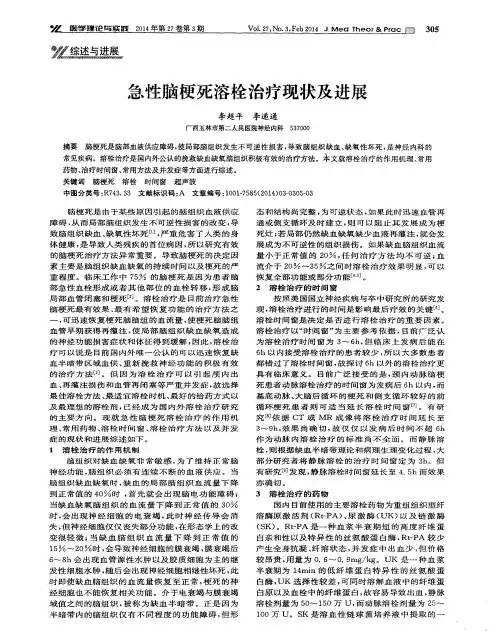 急性脑梗死溶栓治疗现状及进展