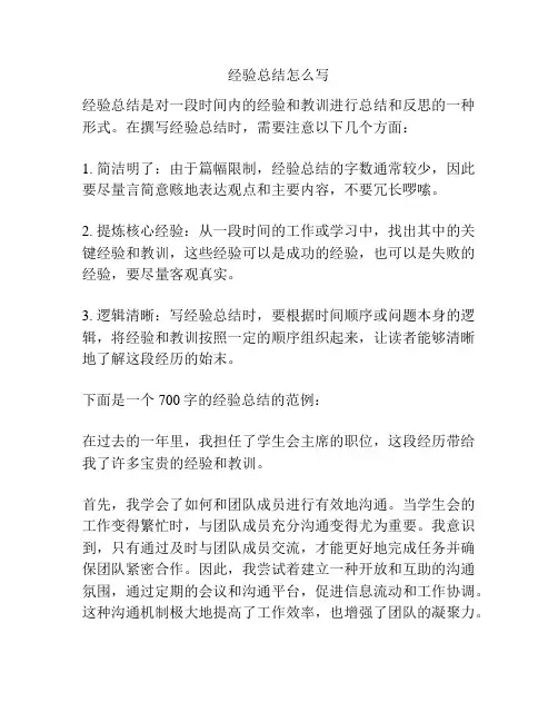 经验总结怎么写