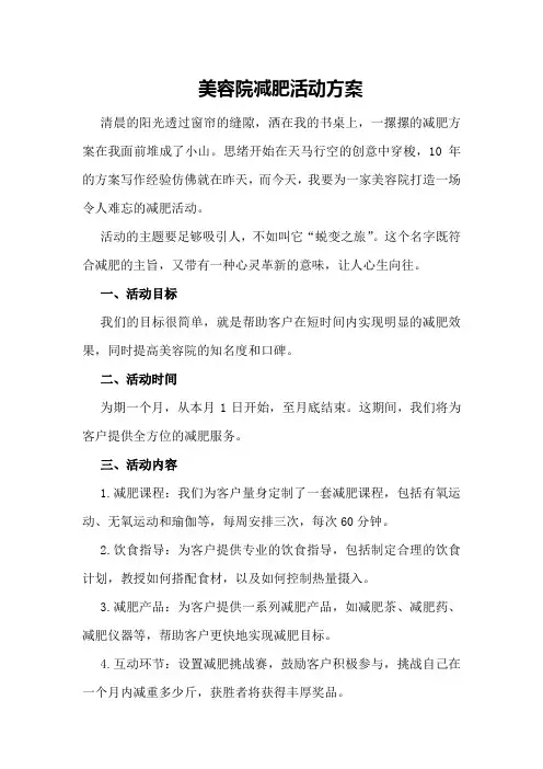 美容院减肥活动方案