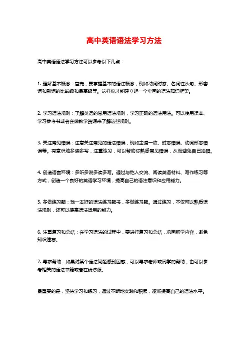 高中英语语法学习方法