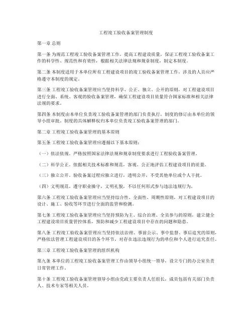 工程竣工验收备案管理制度