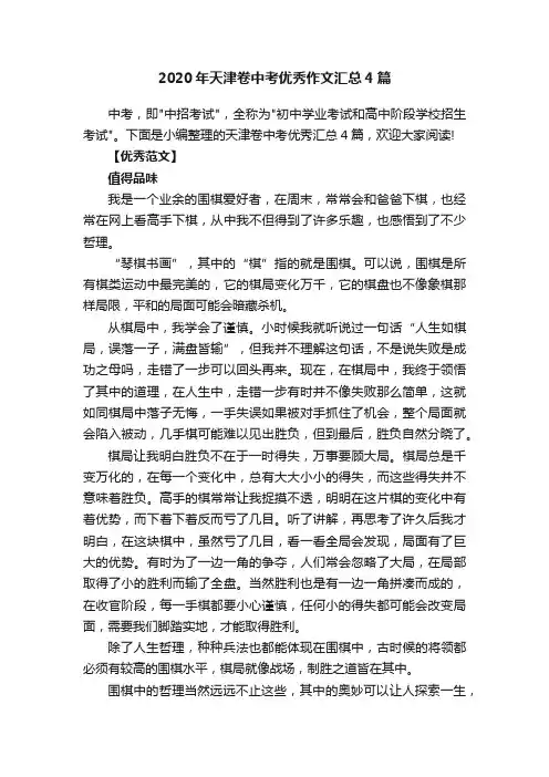 2020年天津卷中考优秀作文汇总4篇