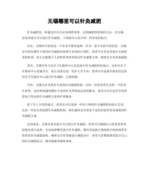 无锡哪里可以针灸减肥