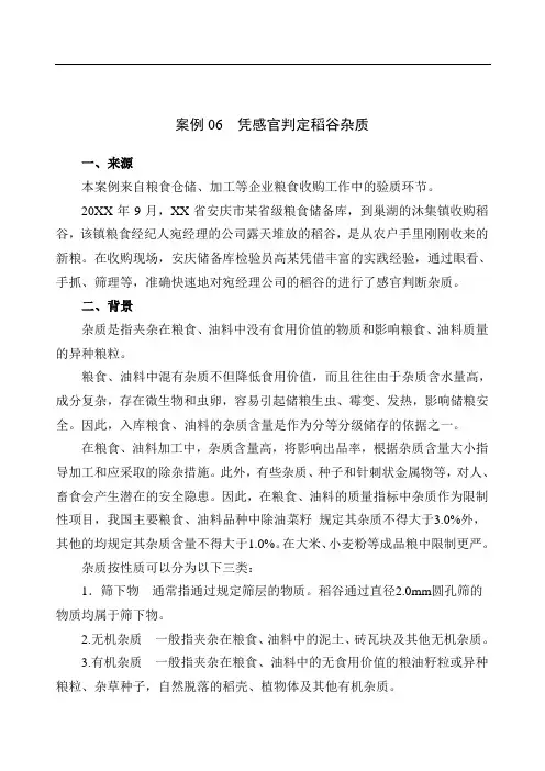 凭感官判定稻谷杂质