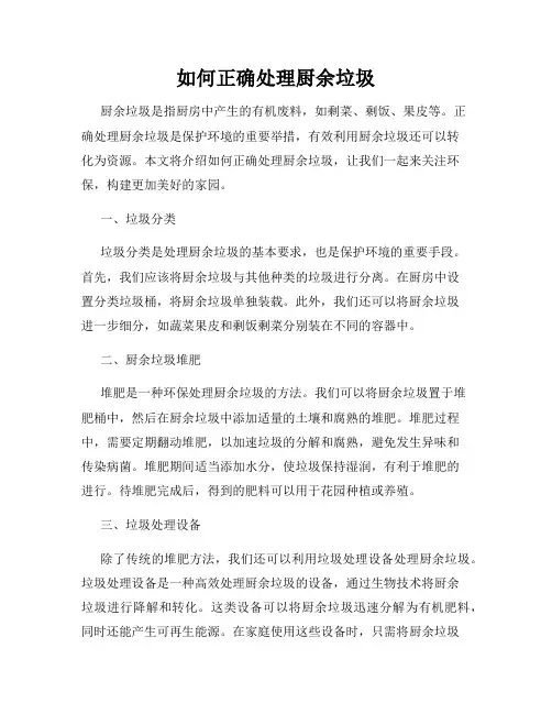 如何正确处理厨余垃圾