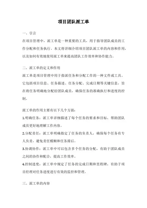 项目团队派工单