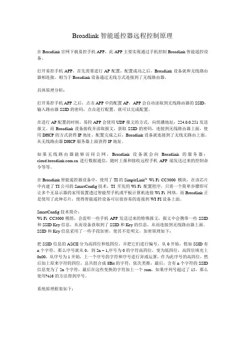 Broadlink智能遥控器