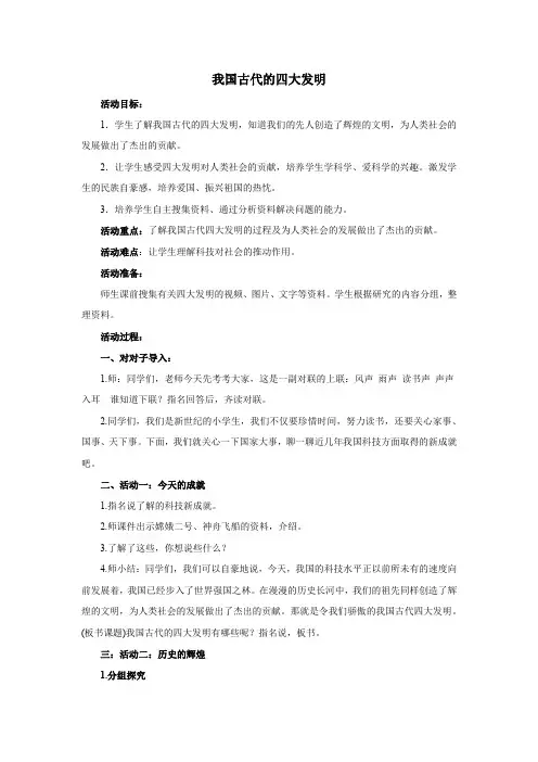 小学道德与法治_中国古代四大发明教学设计学情分析教材分析课后反思