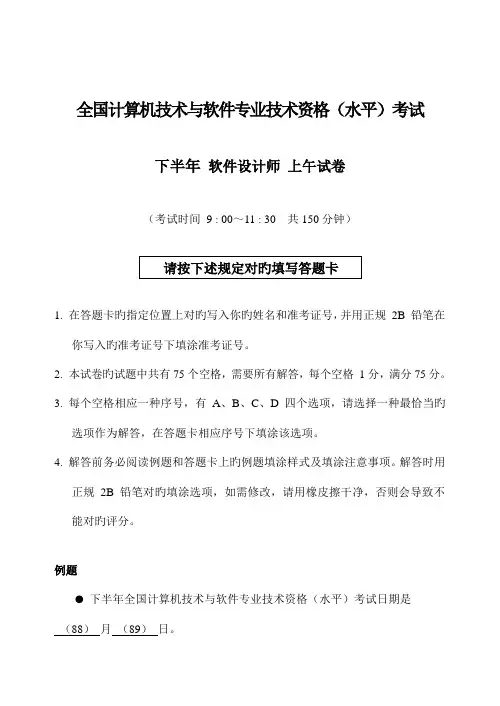 2022年下半年软件设计师上午试题及答案