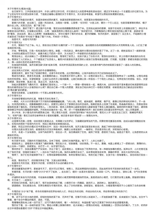 关于冬雪作文（精选15篇）