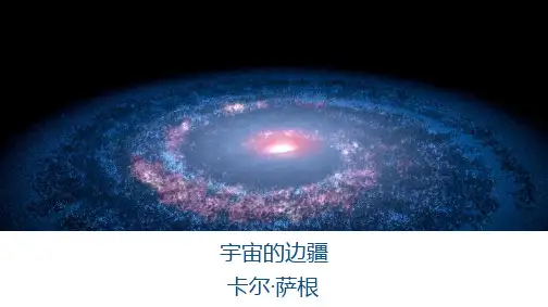 课件18：第13课 宇宙的边疆