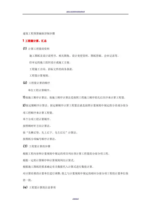 建筑工程预算编制详细步骤 2