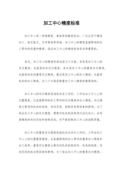 加工中心精度标准