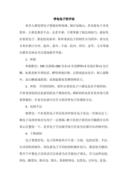 学包包子的手法