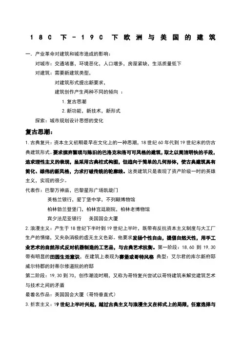 外国近现代建筑史复习资料