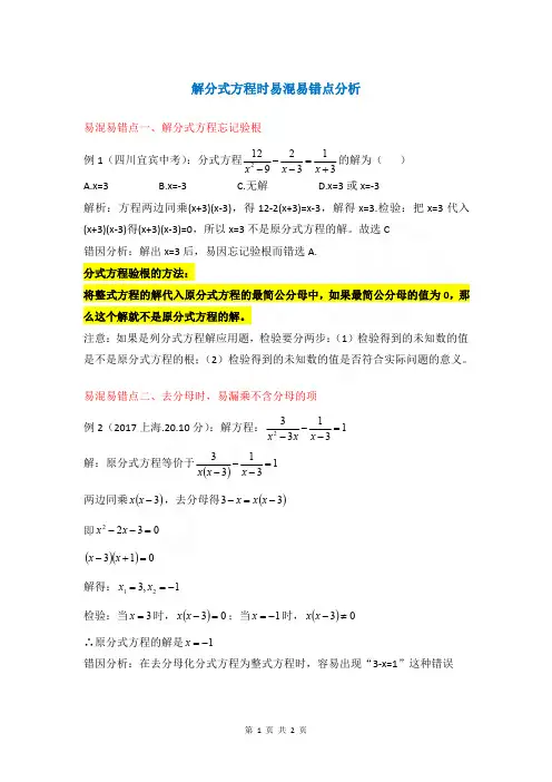 初三数学：解分式方程的三大易混淆、易错点