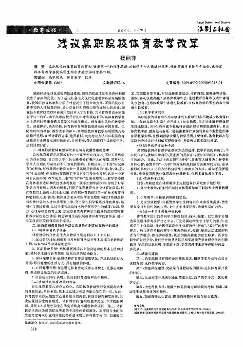 浅议高职院校体育教学改革