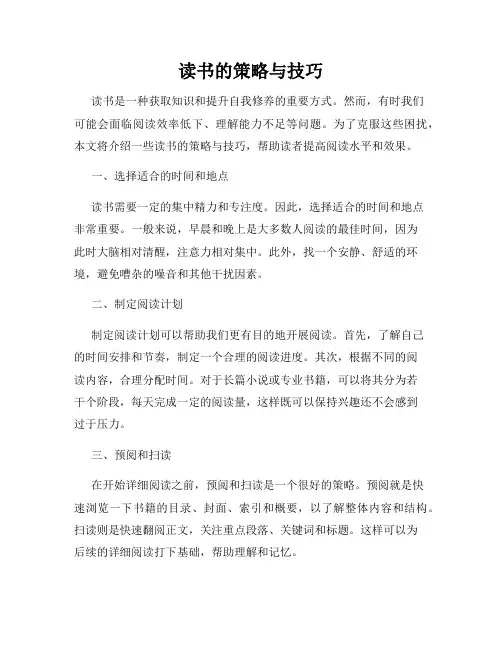 读书的策略与技巧