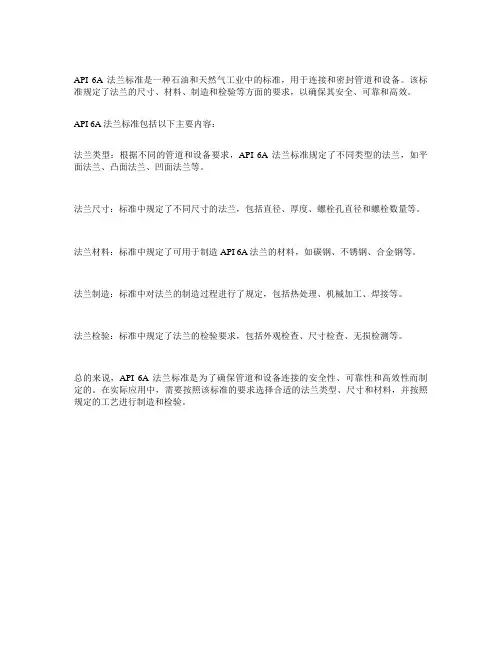 api 6a法兰标准