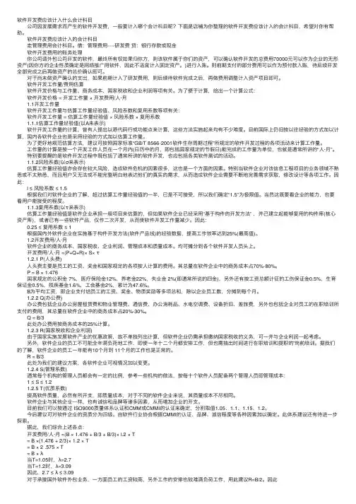 软件开发费应该计入什么会计科目