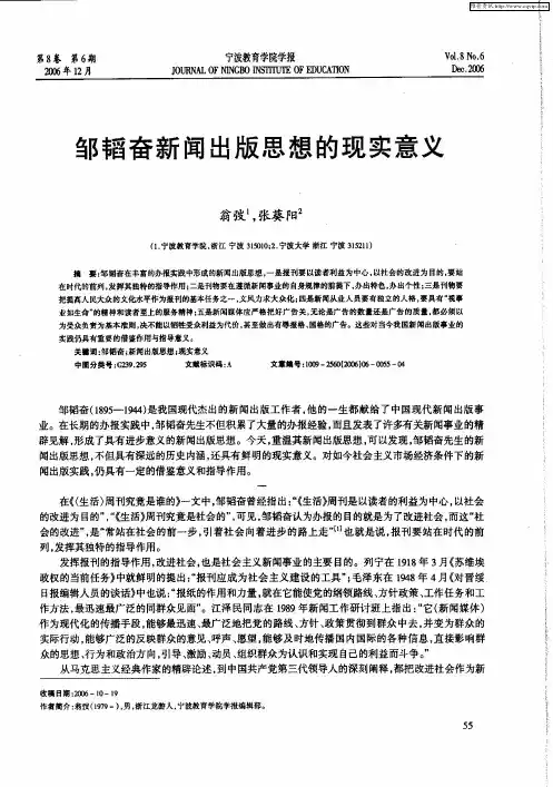 邹韬奋新闻出版思想的现实意义