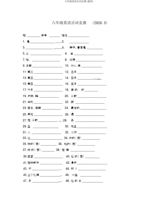 六年级英语百词竞赛(通用)