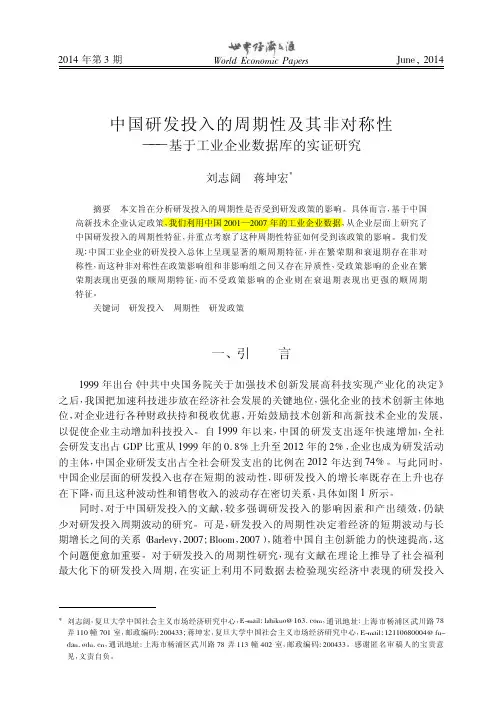 中国研发投入的周期性及其非对称性_基于工业企业数据库的实证研究_刘志阔
