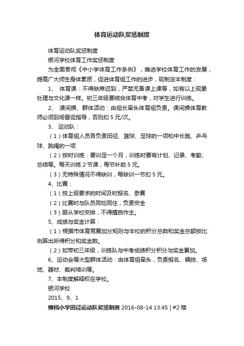 体育运动队奖惩制度