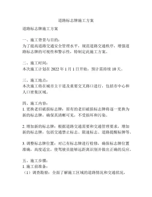 道路标志牌施工方案