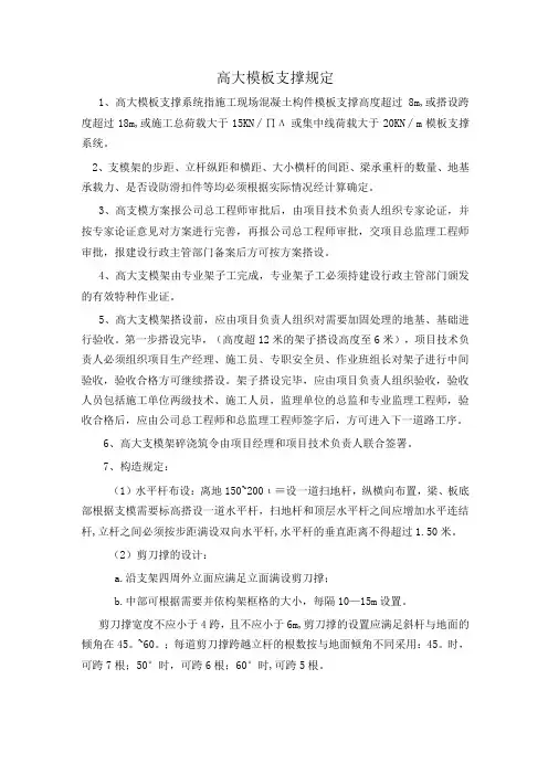 高大模板支撑规定