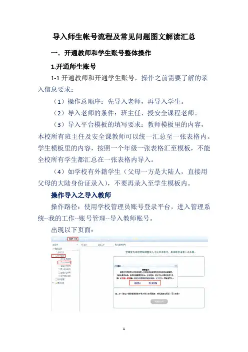 安全教育平台导入师生帐号流程及常见问题图文解读汇总