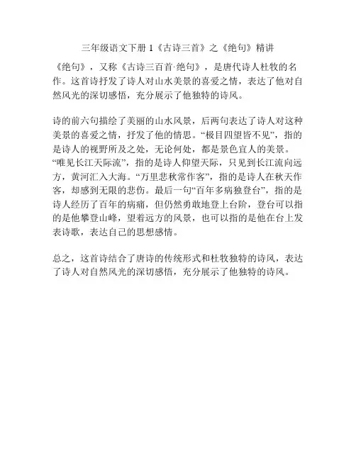 三年级语文下册1《古诗三首》之《绝句》精讲