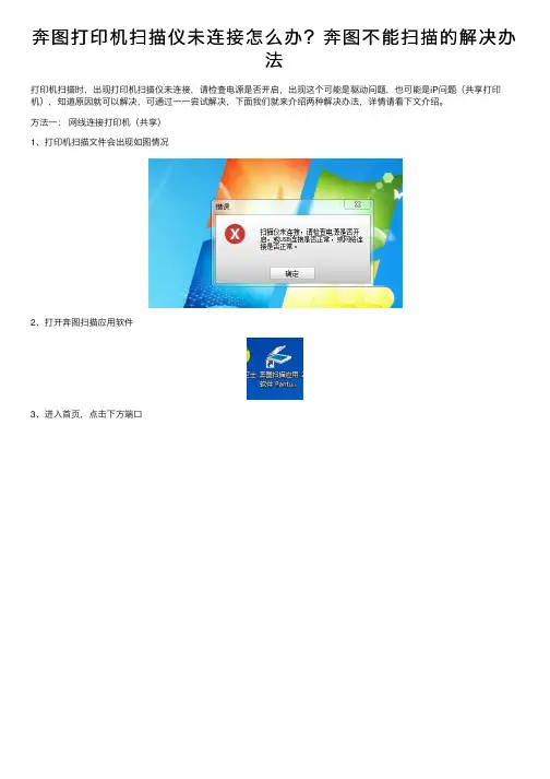 奔图打印机扫描仪未连接怎么办？奔图不能扫描的解决办法