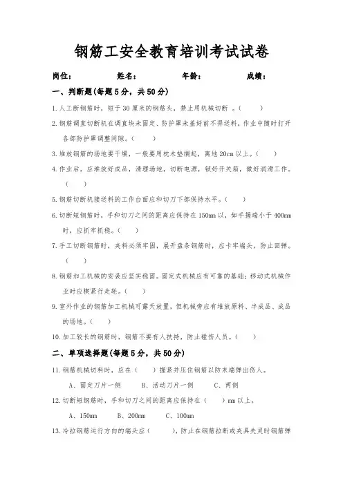 钢筋工安全教育培训考试试卷