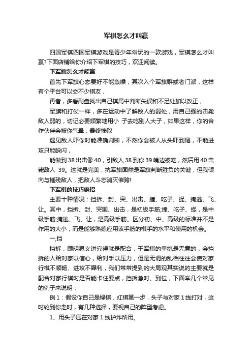 军棋怎么才叫赢