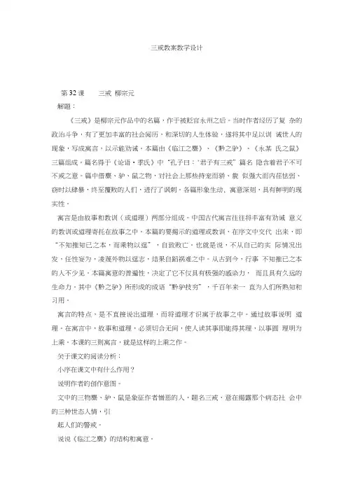 三戒教案教学设计.doc