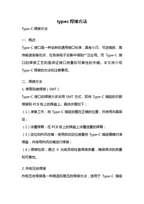 typec焊接方法