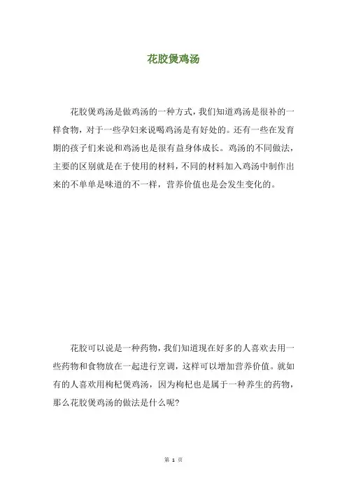 花胶煲鸡汤