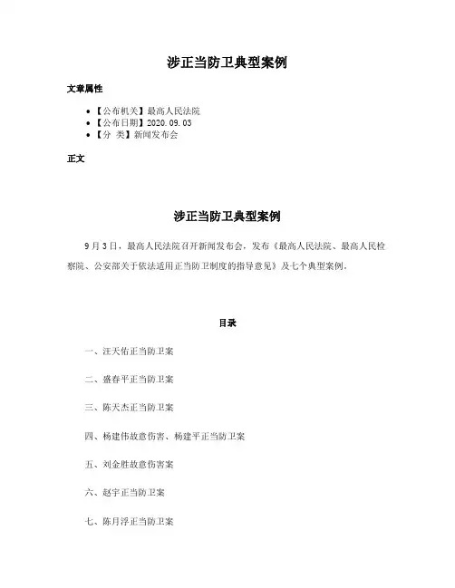 涉正当防卫典型案例