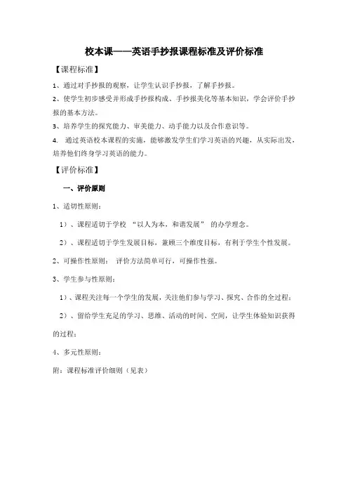 校本课课程标准及评价标准