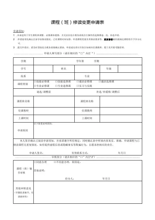 课程班修读变更申请表