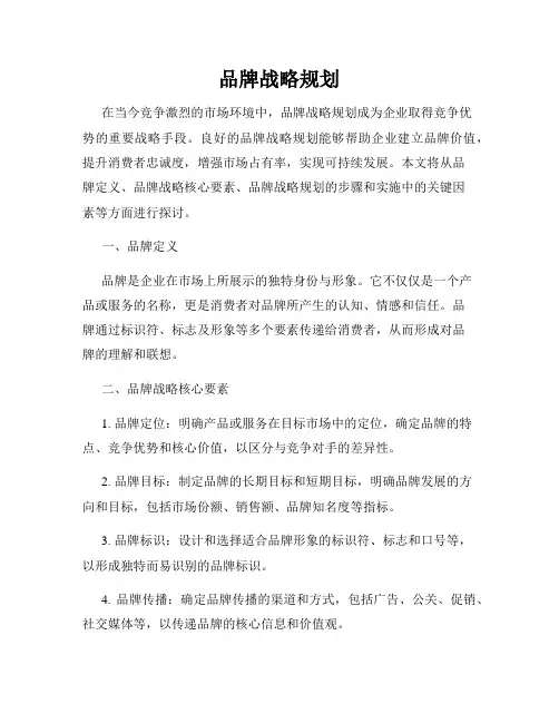 品牌战略规划