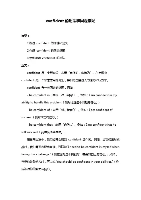 confident的用法和固定搭配