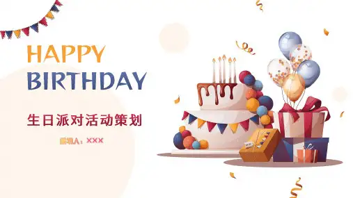 员工生日会生日派对活动策划PPT模板