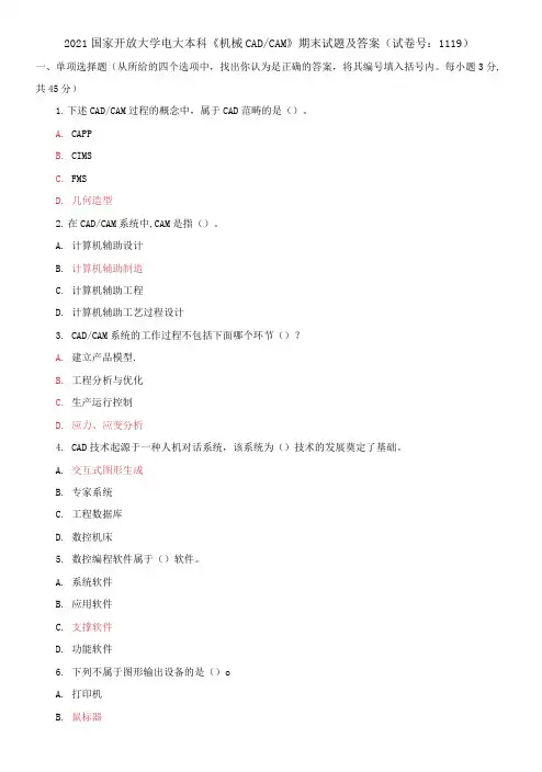 2021国家开放大学电大本科《机械CAD-CAM》期末试题及答案(试卷号：1119)