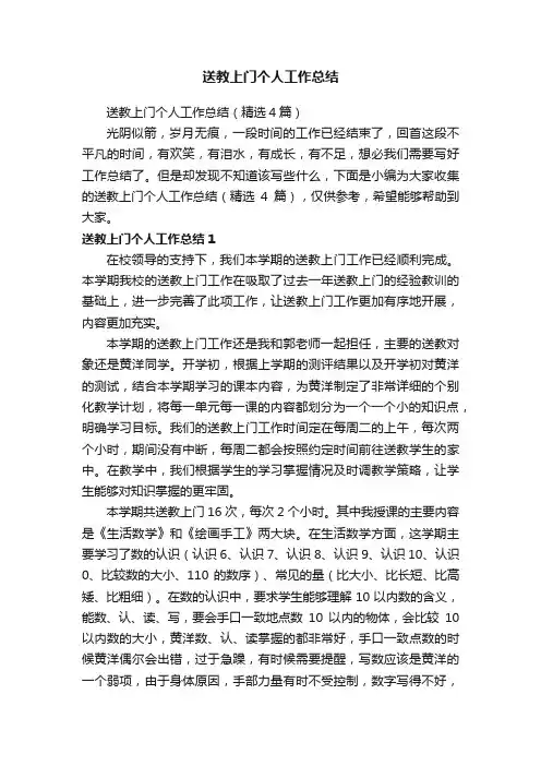送教上门个人工作总结（精选4篇）